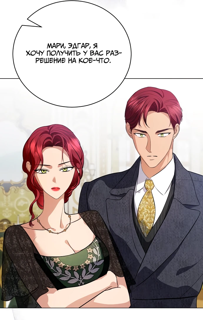 Страница 44 главы 42 манги Любовнице моего мужа / To My Husband's Mistress