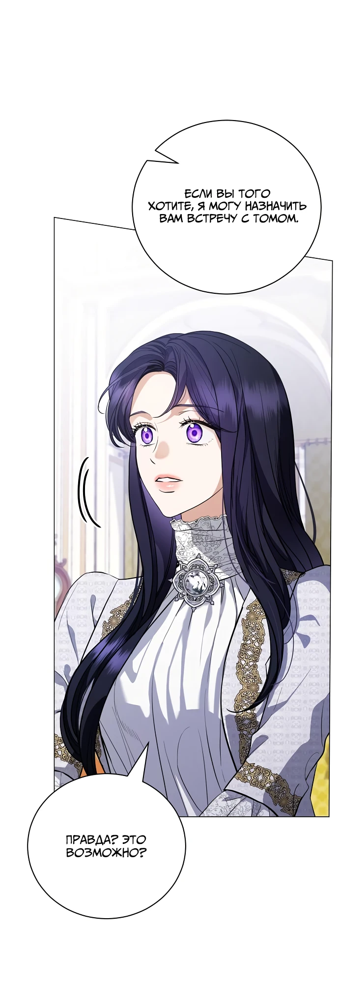 Страница 47 главы 42 манги Любовнице моего мужа / To My Husband's Mistress