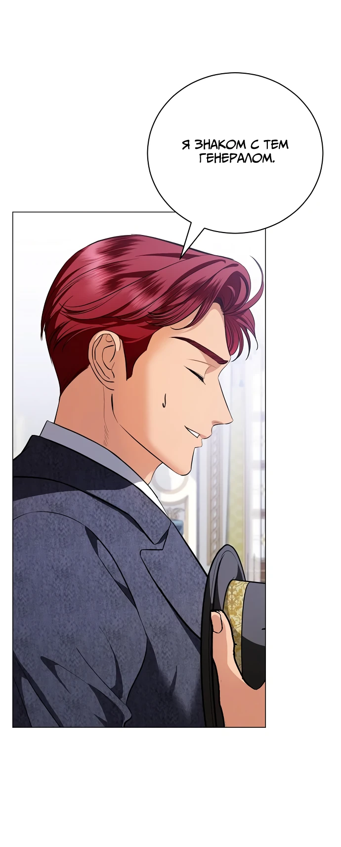 Страница 48 главы 42 манги Любовнице моего мужа / To My Husband's Mistress