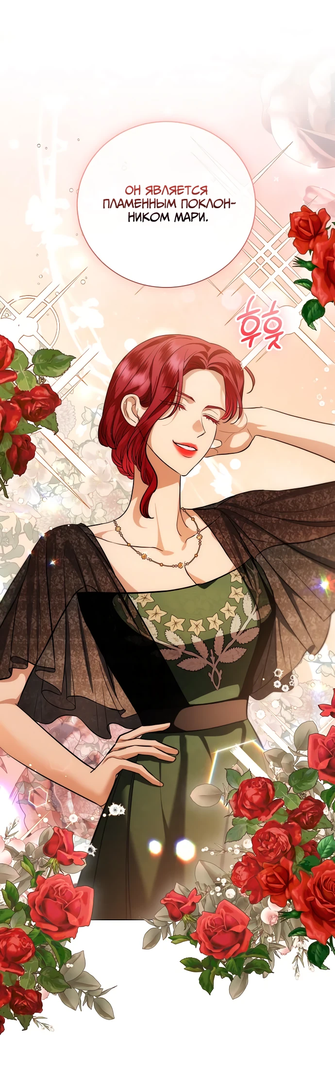 Страница 50 главы 42 манги Любовнице моего мужа / To My Husband's Mistress