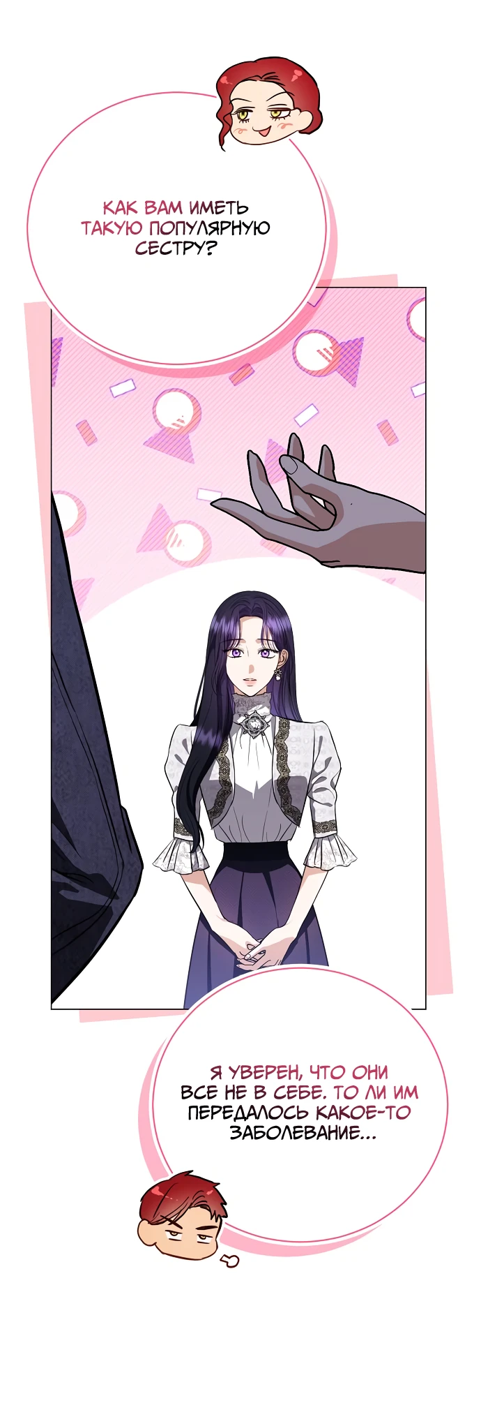 Страница 51 главы 42 манги Любовнице моего мужа / To My Husband's Mistress