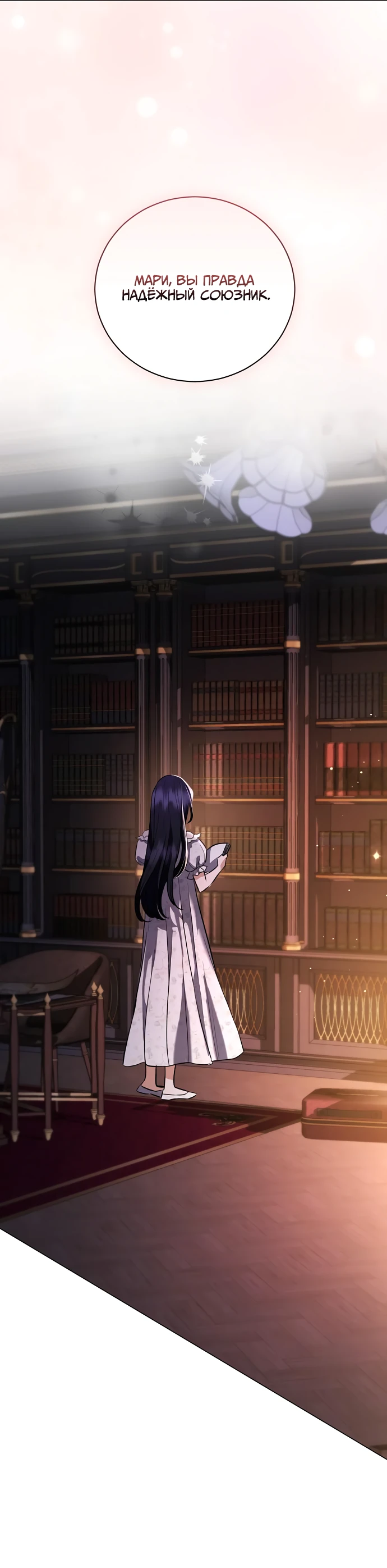 Страница 53 главы 42 манги Любовнице моего мужа / To My Husband's Mistress