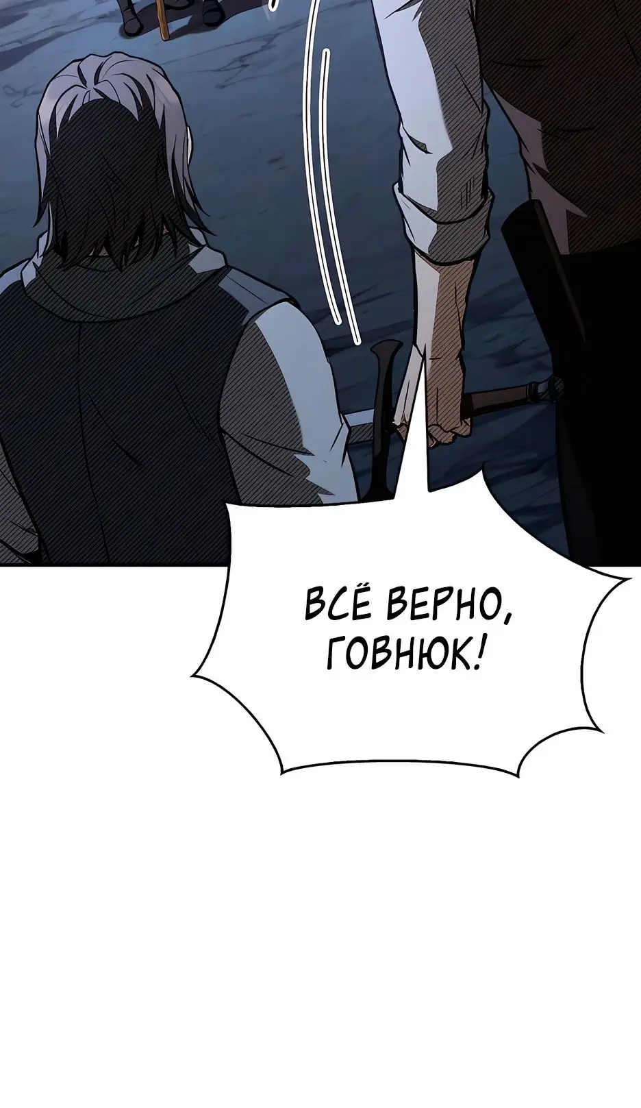 Страница 4 главы 33 манги Ночь бездушных отступников / Night of the Soulless Heathens