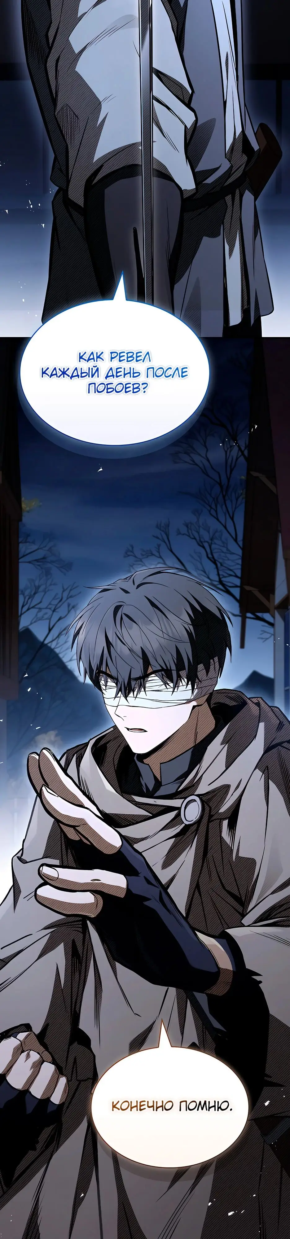 Страница 6 главы 33 манги Ночь бездушных отступников / Night of the Soulless Heathens