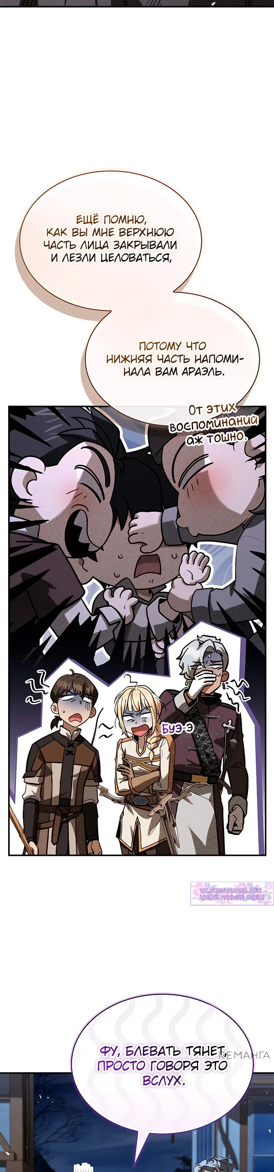 Страница 7 главы 33 манги Ночь бездушных отступников / Night of the Soulless Heathens