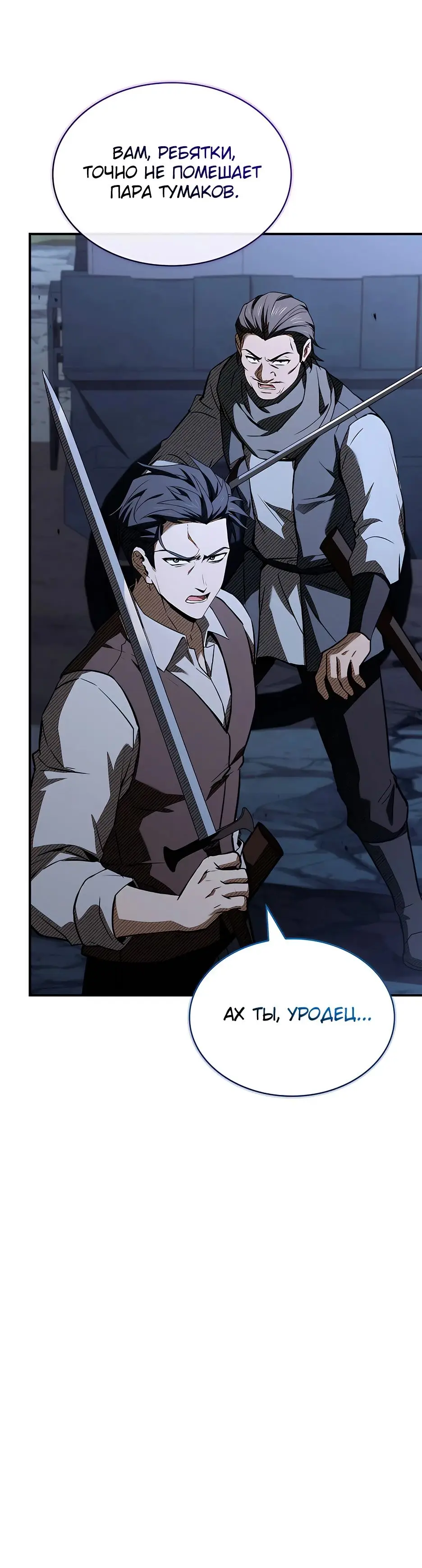 Страница 9 главы 33 манги Ночь бездушных отступников / Night of the Soulless Heathens