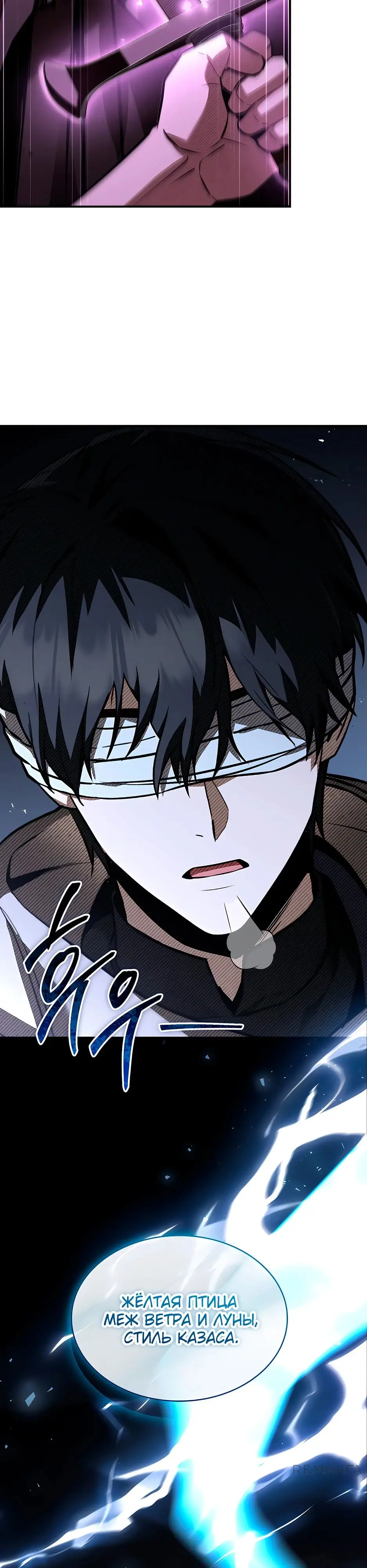 Страница 16 главы 33 манги Ночь бездушных отступников / Night of the Soulless Heathens