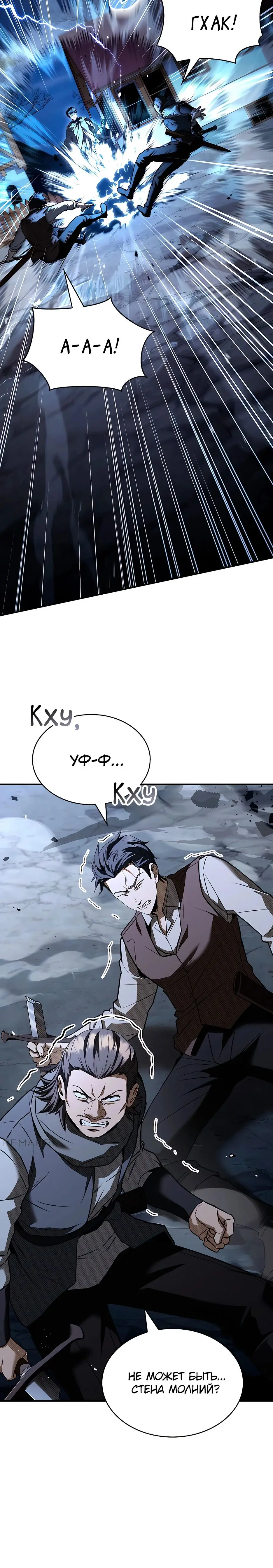 Страница 18 главы 33 манги Ночь бездушных отступников / Night of the Soulless Heathens
