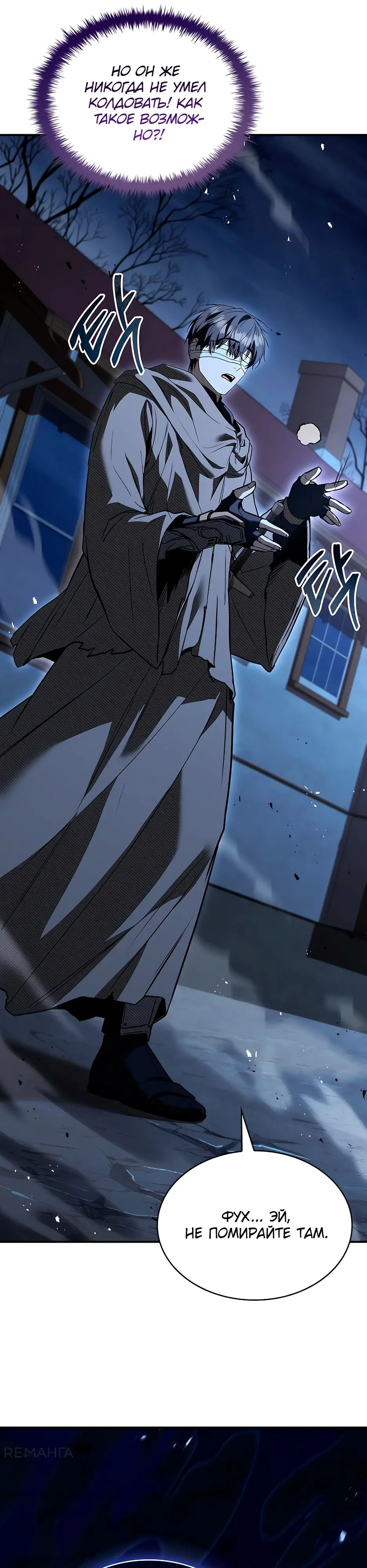 Страница 19 главы 33 манги Ночь бездушных отступников / Night of the Soulless Heathens