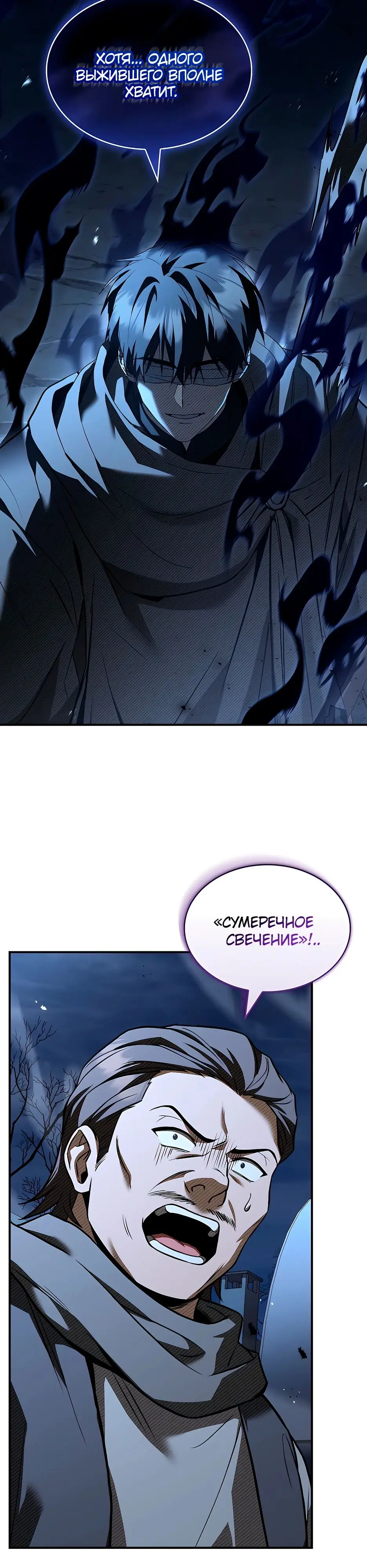 Страница 20 главы 33 манги Ночь бездушных отступников / Night of the Soulless Heathens