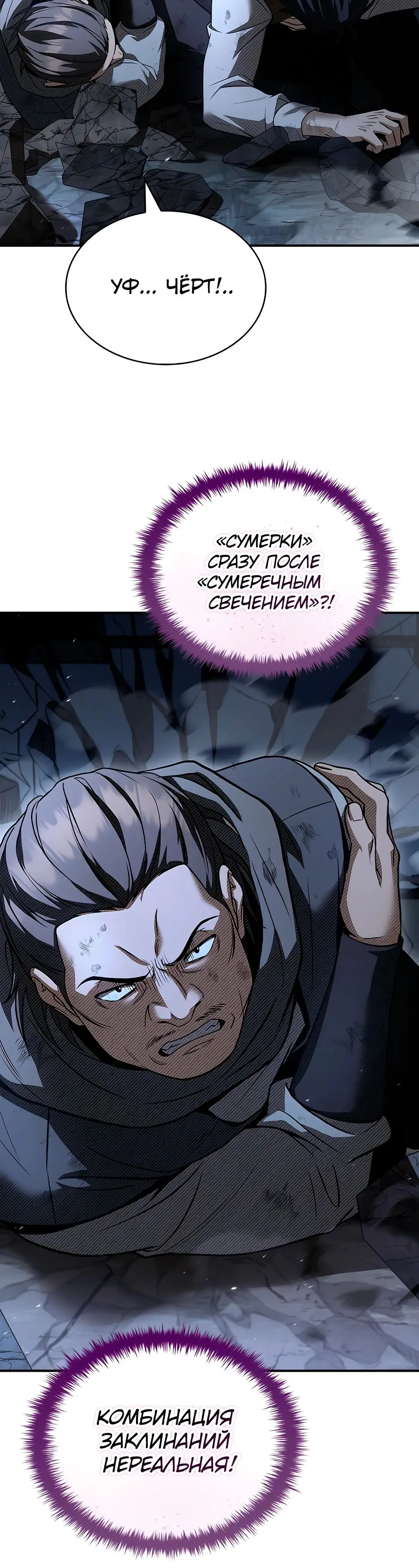 Страница 28 главы 33 манги Ночь бездушных отступников / Night of the Soulless Heathens