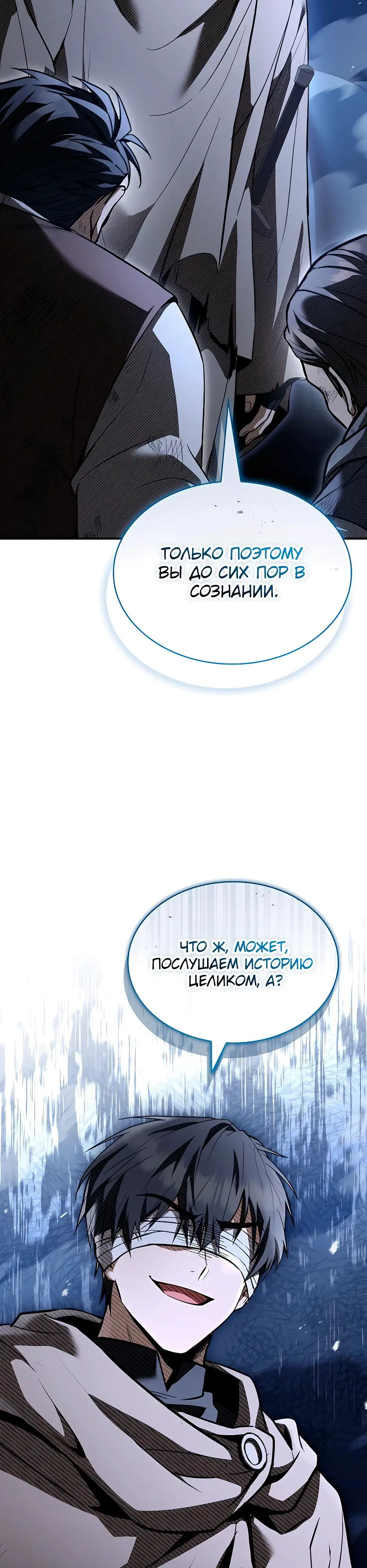 Страница 30 главы 33 манги Ночь бездушных отступников / Night of the Soulless Heathens