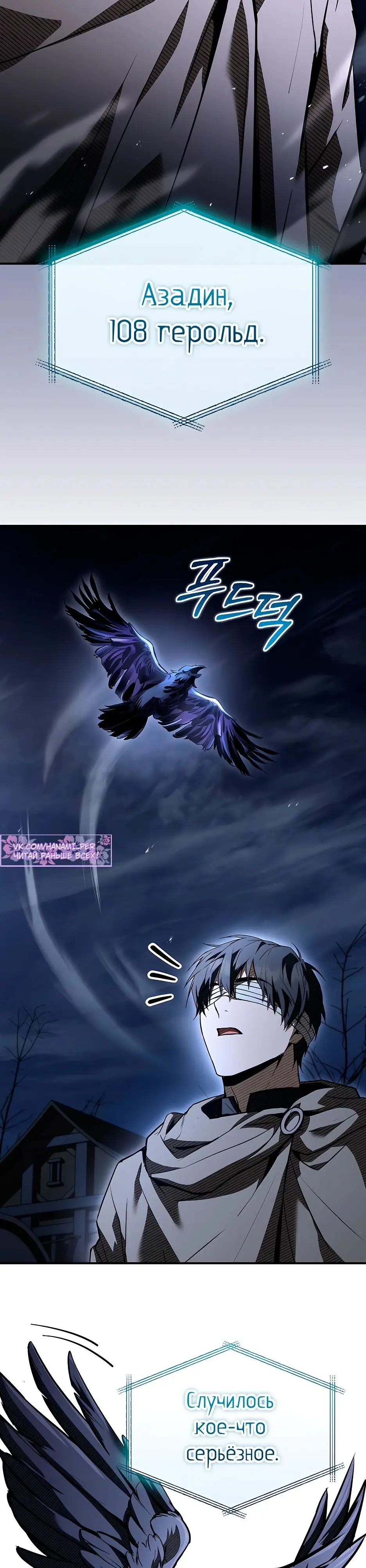 Страница 31 главы 33 манги Ночь бездушных отступников / Night of the Soulless Heathens