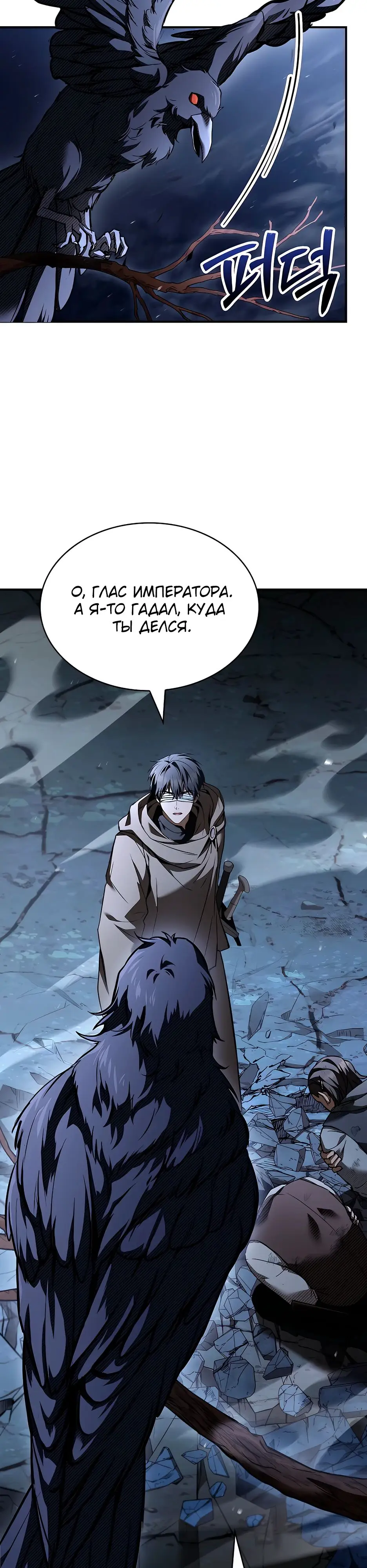 Страница 32 главы 33 манги Ночь бездушных отступников / Night of the Soulless Heathens