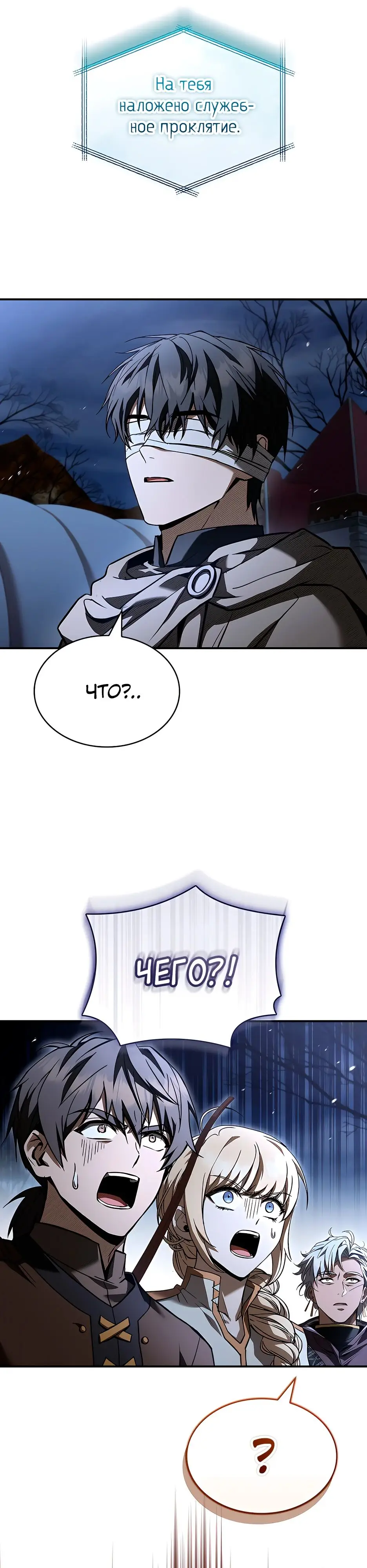 Страница 34 главы 33 манги Ночь бездушных отступников / Night of the Soulless Heathens