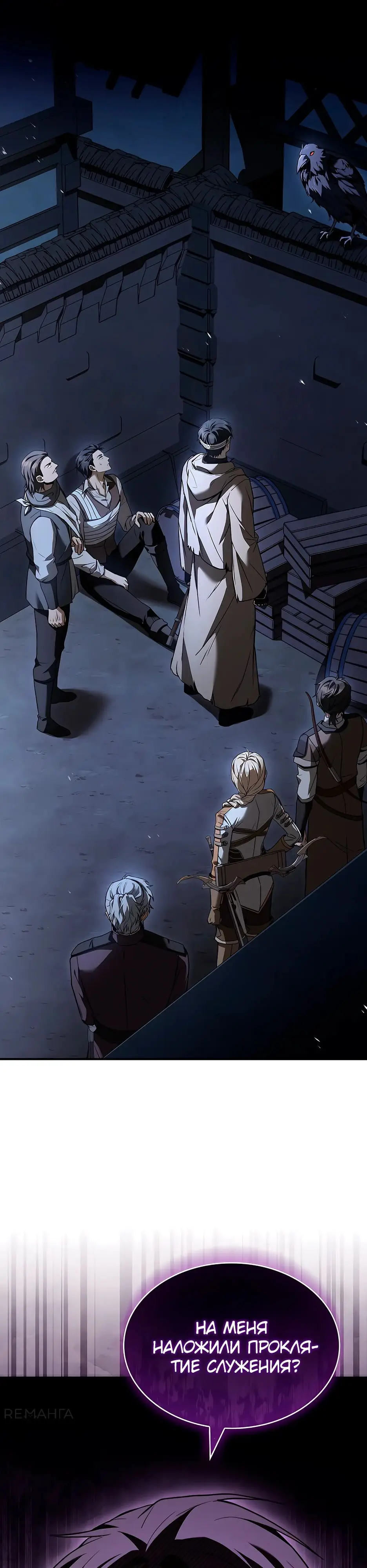 Страница 37 главы 33 манги Ночь бездушных отступников / Night of the Soulless Heathens
