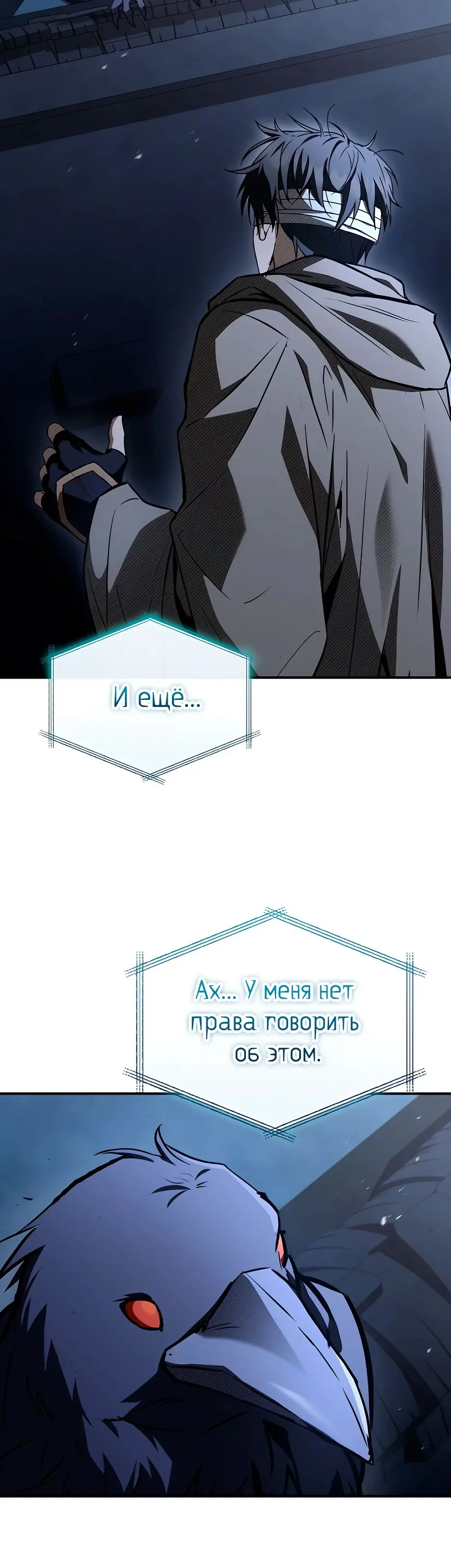 Страница 43 главы 33 манги Ночь бездушных отступников / Night of the Soulless Heathens