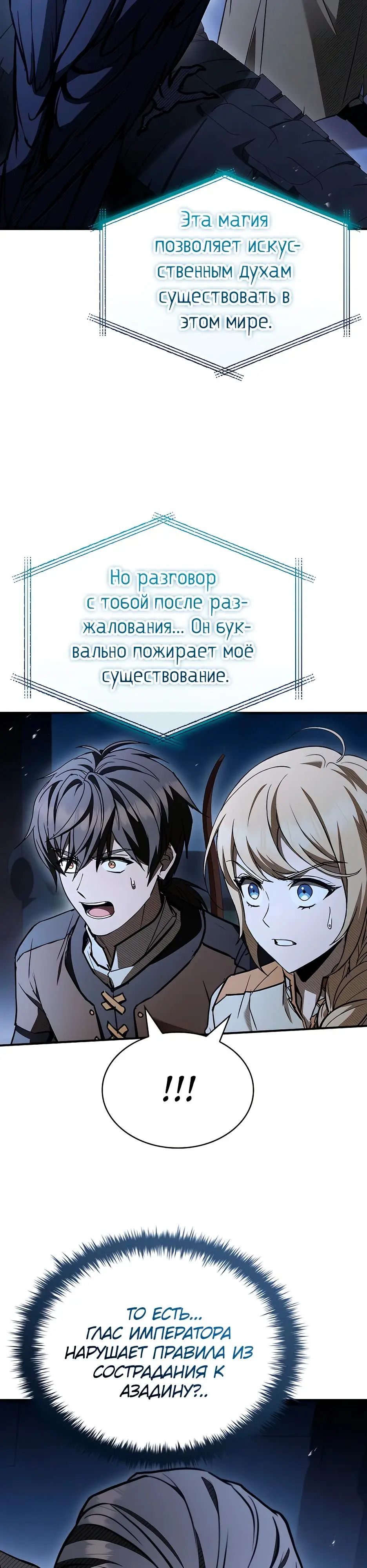 Страница 45 главы 33 манги Ночь бездушных отступников / Night of the Soulless Heathens