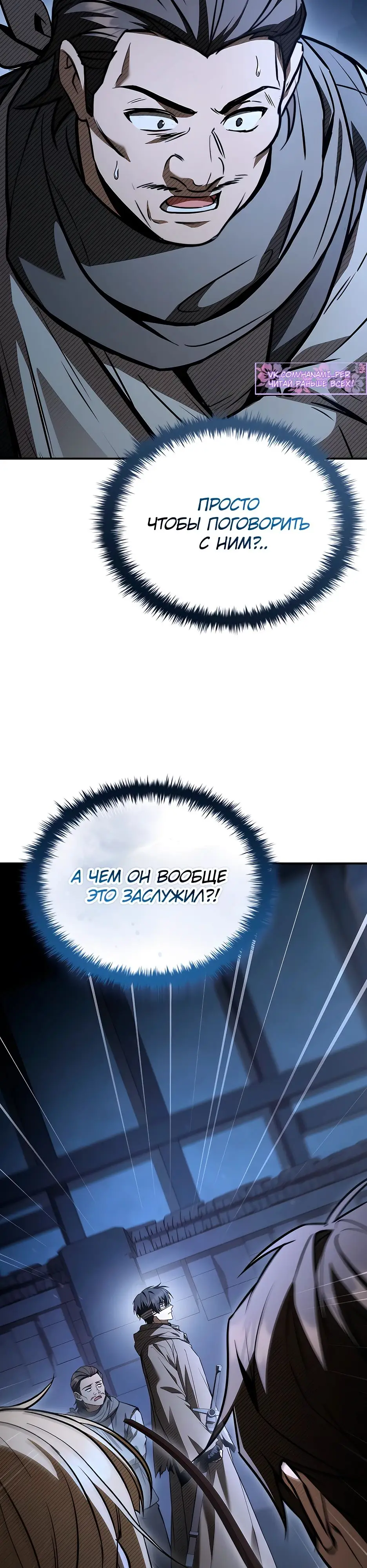 Страница 46 главы 33 манги Ночь бездушных отступников / Night of the Soulless Heathens