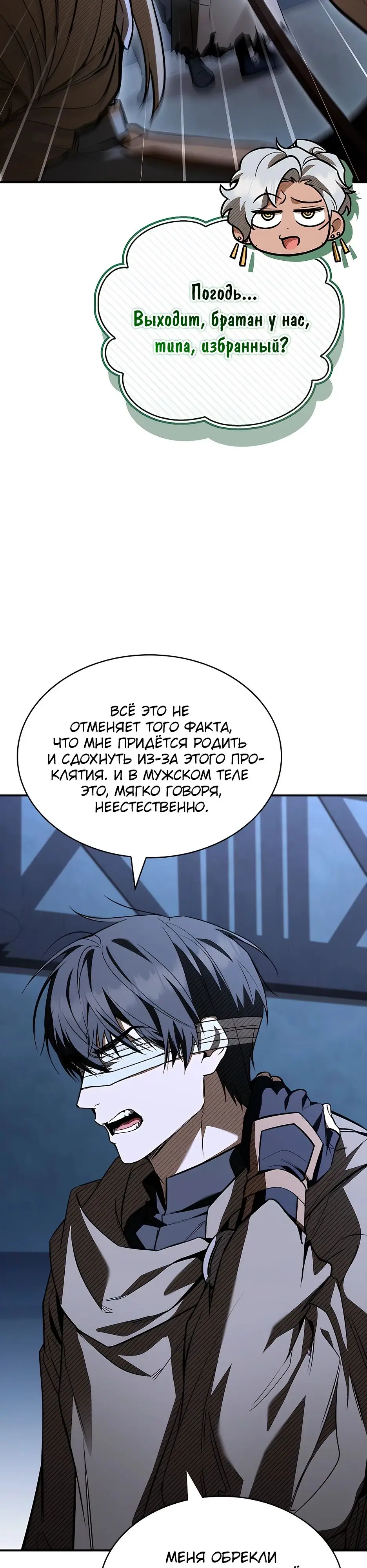 Страница 47 главы 33 манги Ночь бездушных отступников / Night of the Soulless Heathens