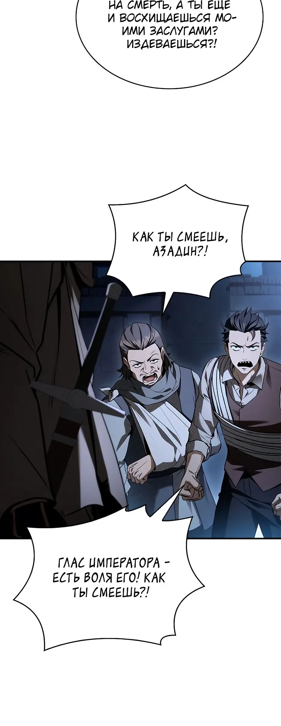 Страница 48 главы 33 манги Ночь бездушных отступников / Night of the Soulless Heathens