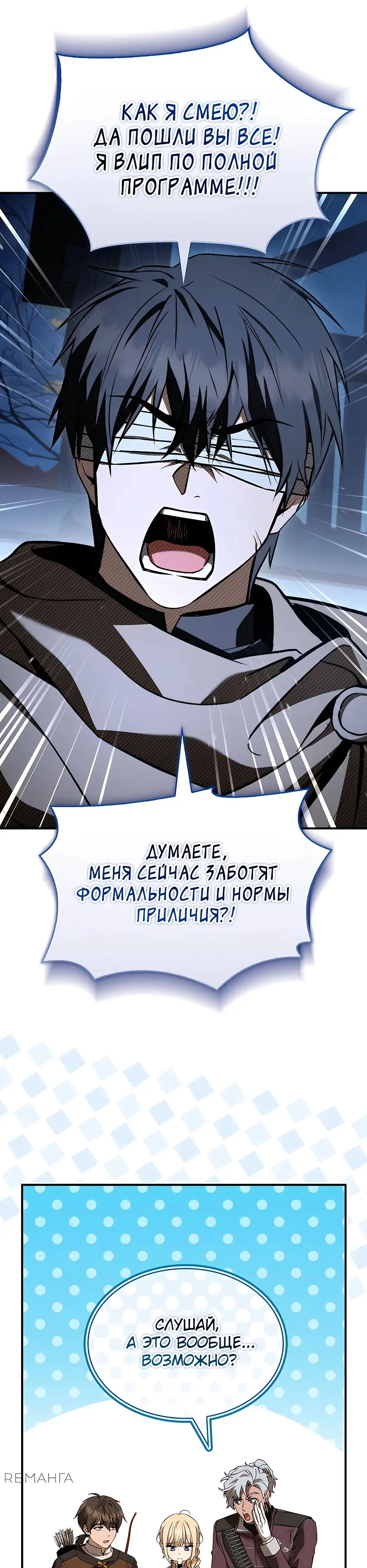 Страница 49 главы 33 манги Ночь бездушных отступников / Night of the Soulless Heathens