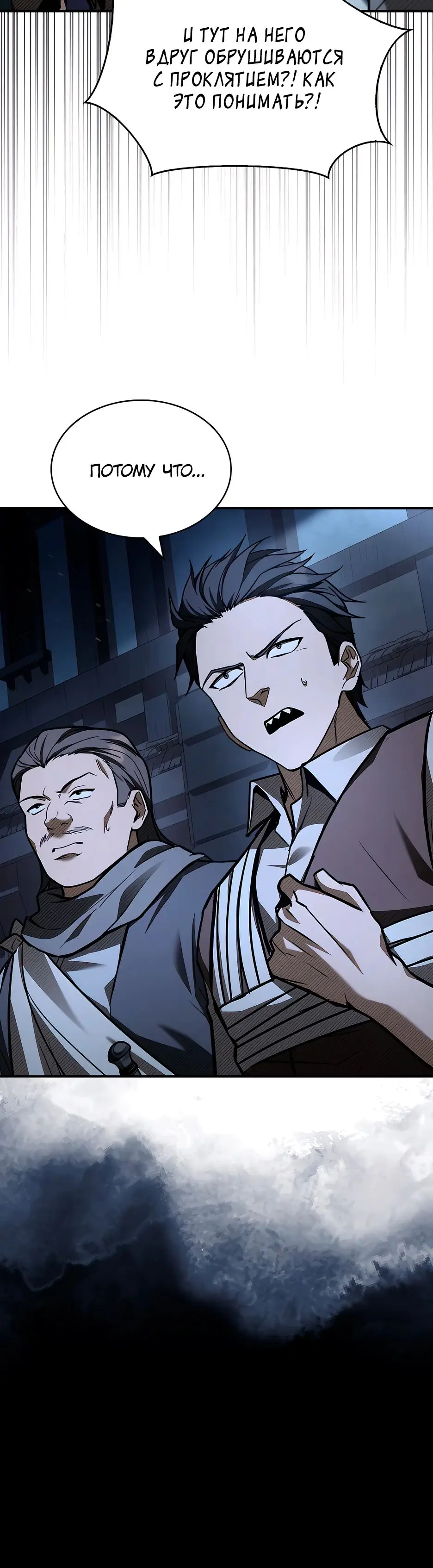 Страница 51 главы 33 манги Ночь бездушных отступников / Night of the Soulless Heathens