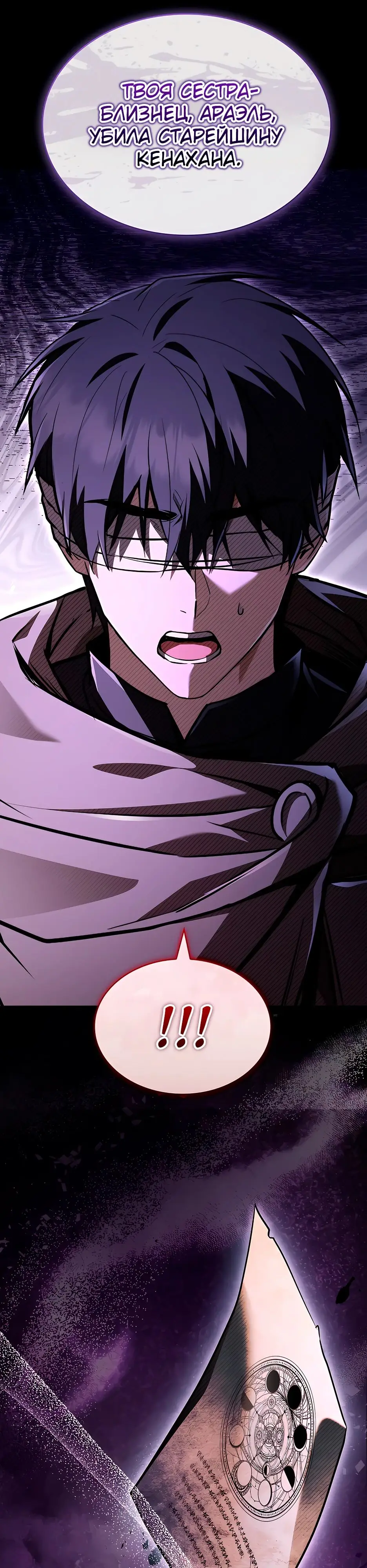 Страница 52 главы 33 манги Ночь бездушных отступников / Night of the Soulless Heathens