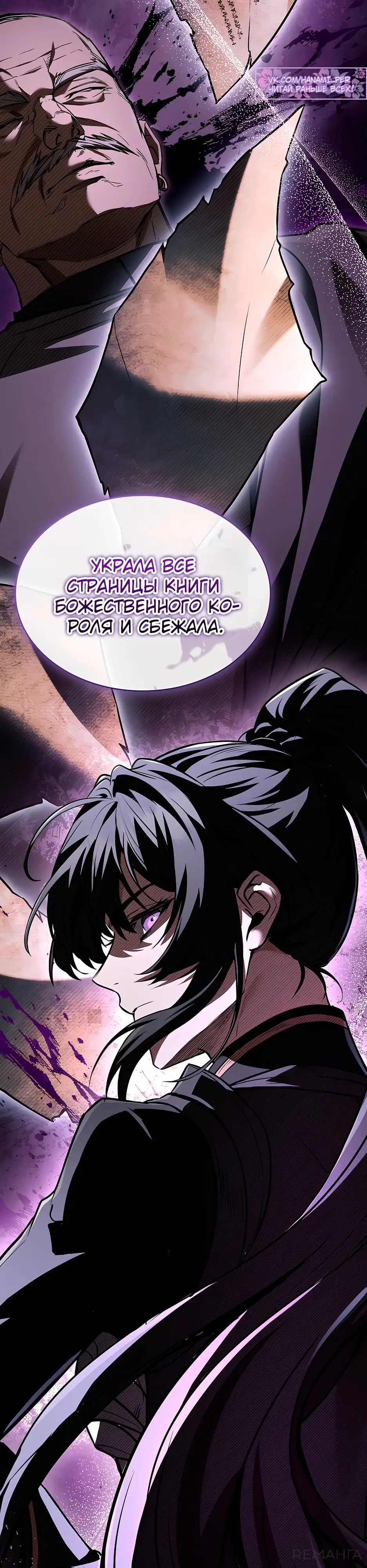 Страница 53 главы 33 манги Ночь бездушных отступников / Night of the Soulless Heathens