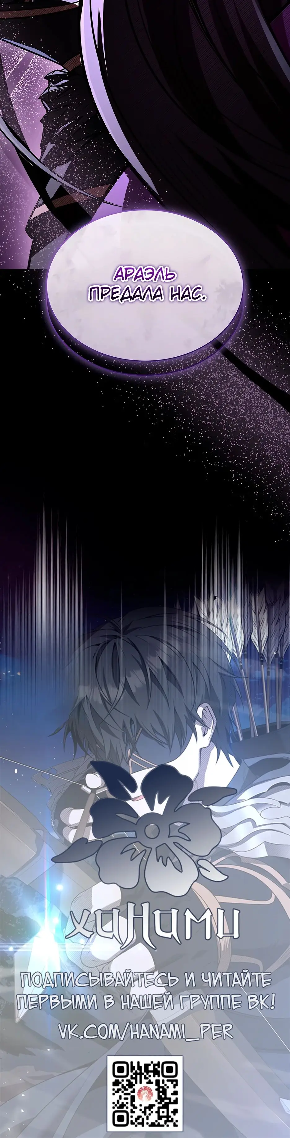 Страница 54 главы 33 манги Ночь бездушных отступников / Night of the Soulless Heathens