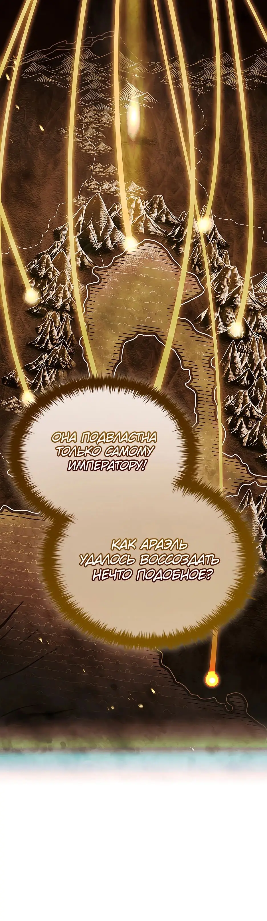 Страница 4 главы 32 манги Ночь бездушных отступников / Night of the Soulless Heathens