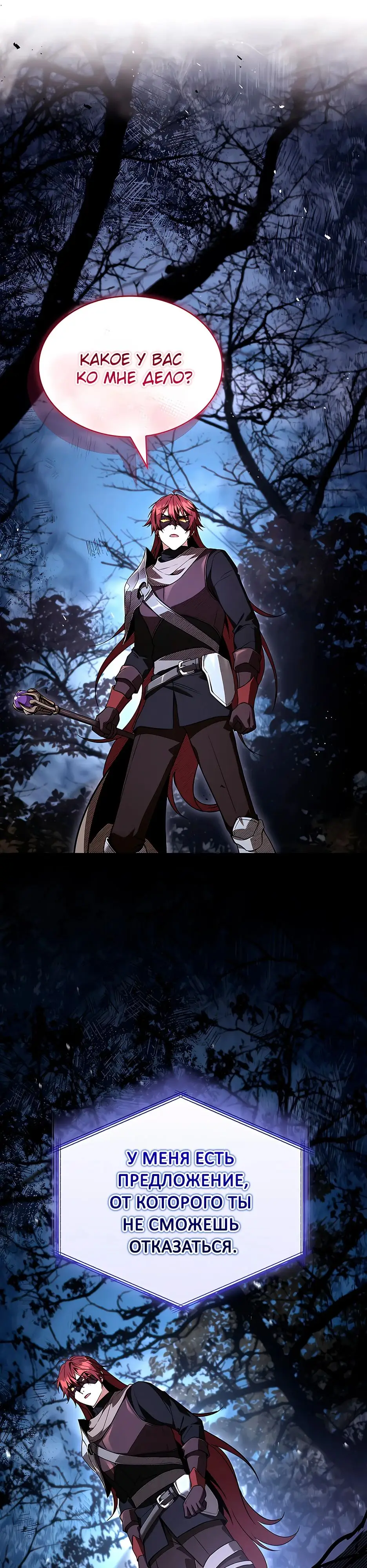 Страница 5 главы 32 манги Ночь бездушных отступников / Night of the Soulless Heathens
