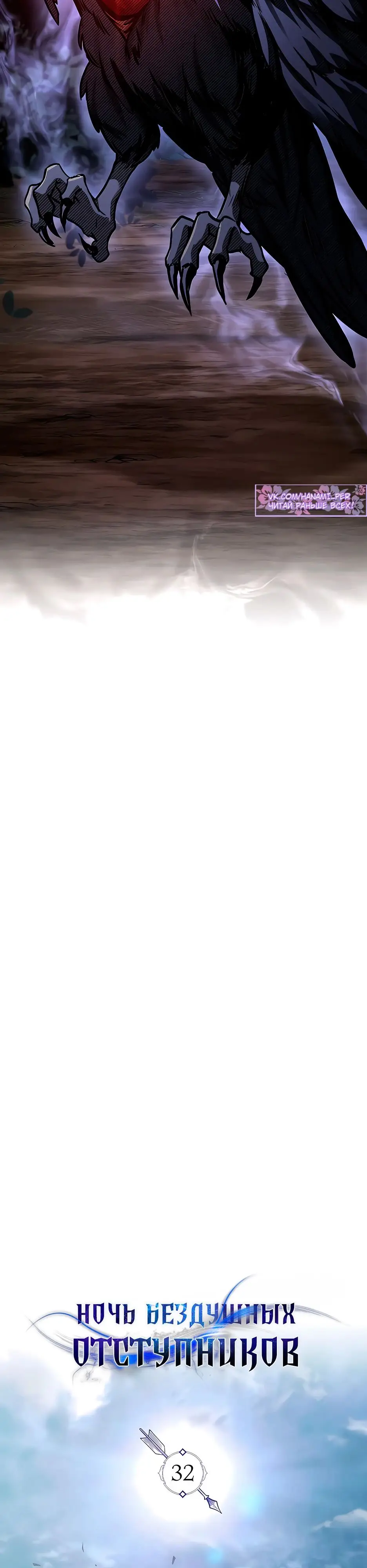 Страница 7 главы 32 манги Ночь бездушных отступников / Night of the Soulless Heathens