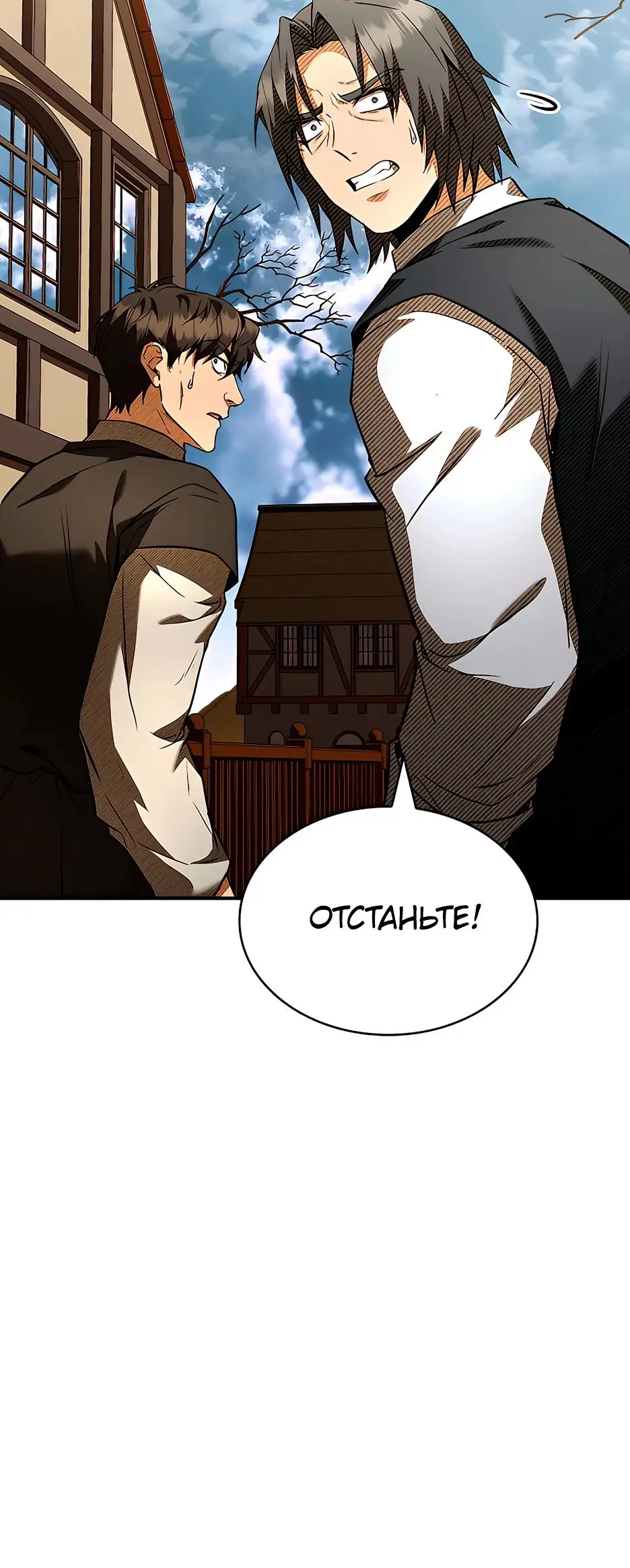 Страница 9 главы 32 манги Ночь бездушных отступников / Night of the Soulless Heathens
