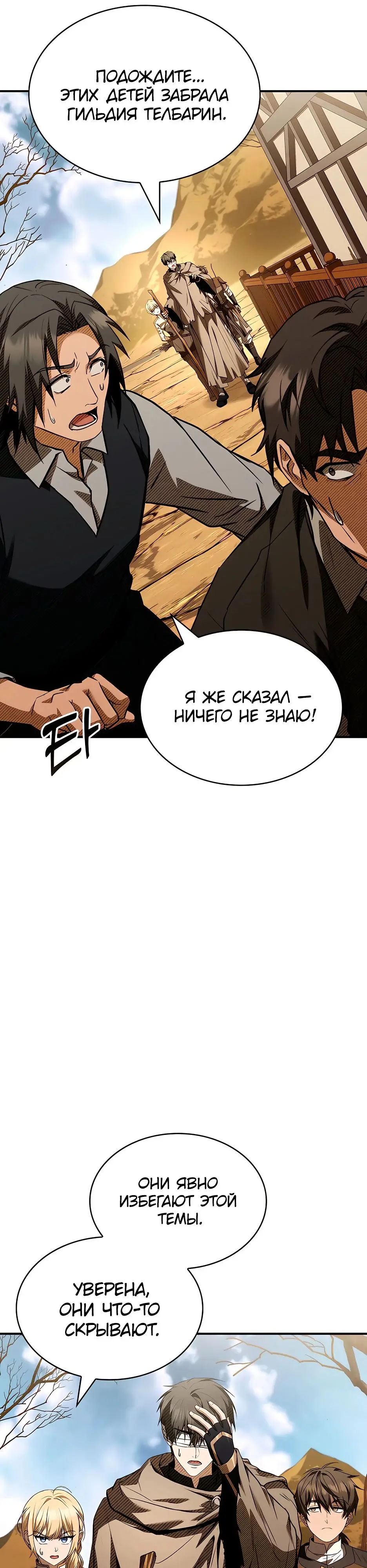 Страница 10 главы 32 манги Ночь бездушных отступников / Night of the Soulless Heathens