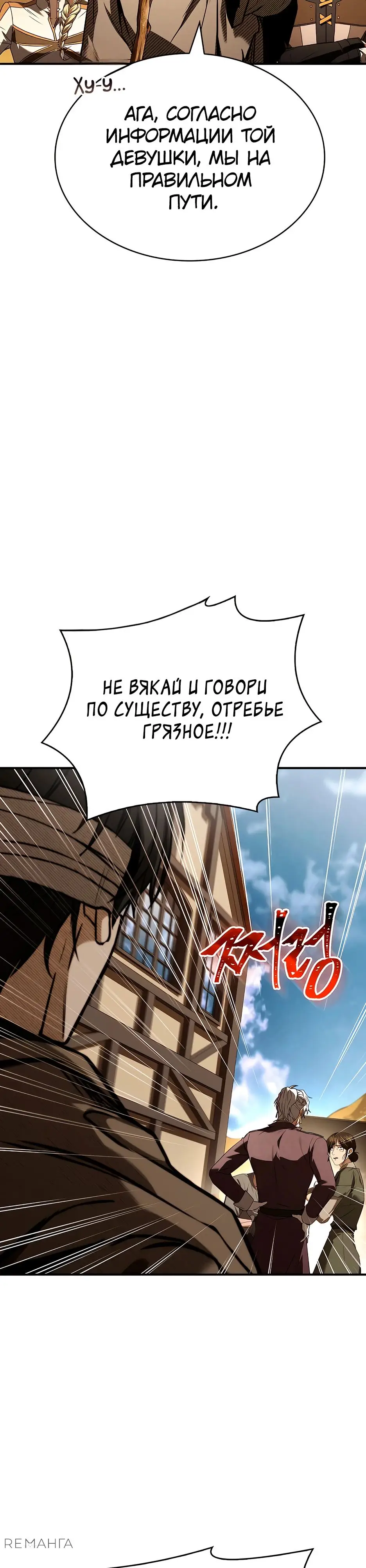Страница 11 главы 32 манги Ночь бездушных отступников / Night of the Soulless Heathens