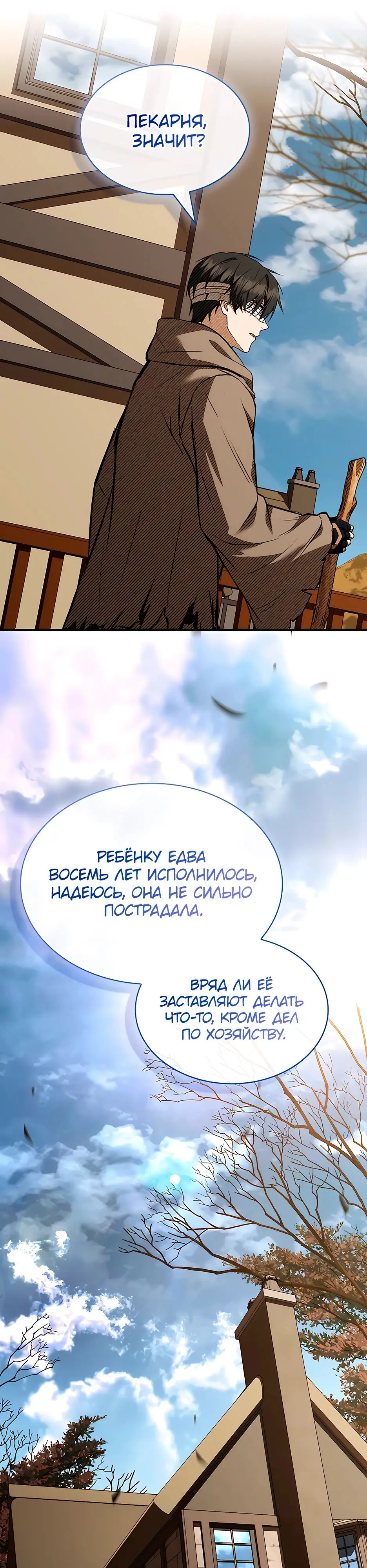 Страница 15 главы 32 манги Ночь бездушных отступников / Night of the Soulless Heathens