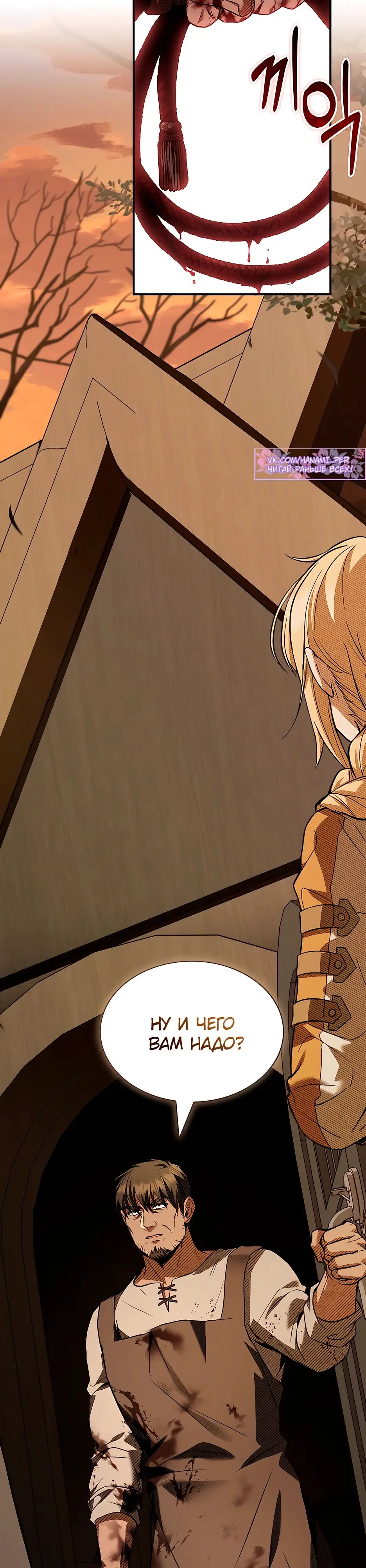Страница 17 главы 32 манги Ночь бездушных отступников / Night of the Soulless Heathens