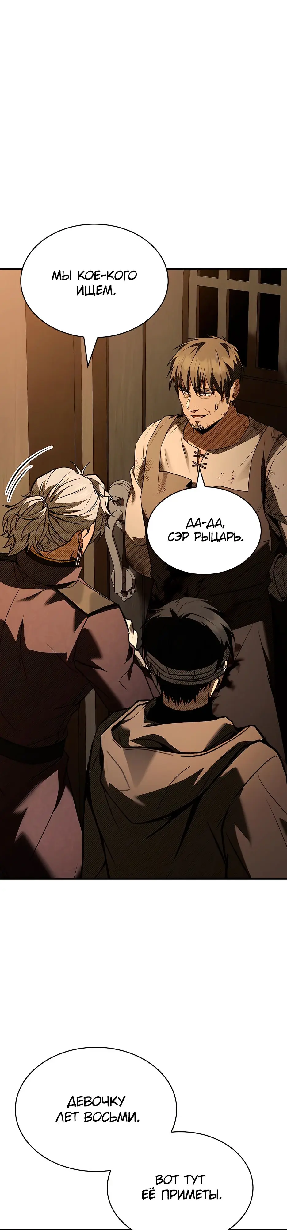 Страница 20 главы 32 манги Ночь бездушных отступников / Night of the Soulless Heathens