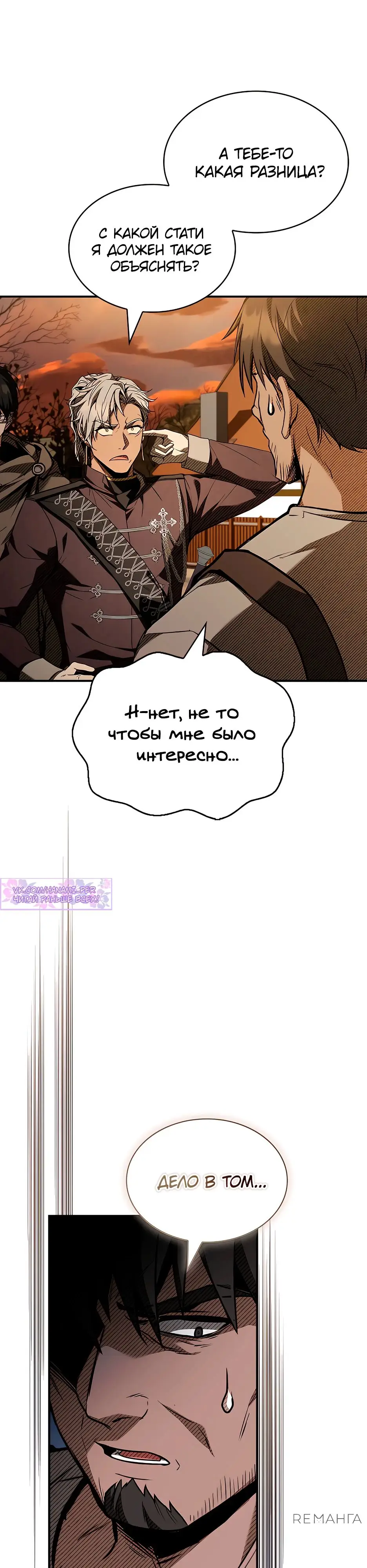 Страница 22 главы 32 манги Ночь бездушных отступников / Night of the Soulless Heathens