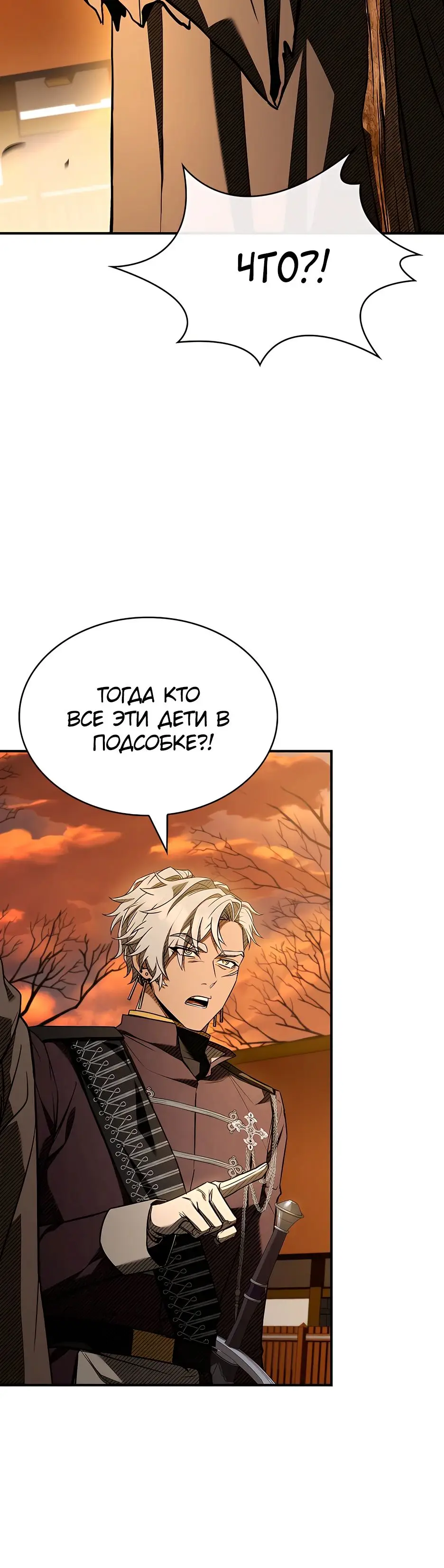 Страница 24 главы 32 манги Ночь бездушных отступников / Night of the Soulless Heathens