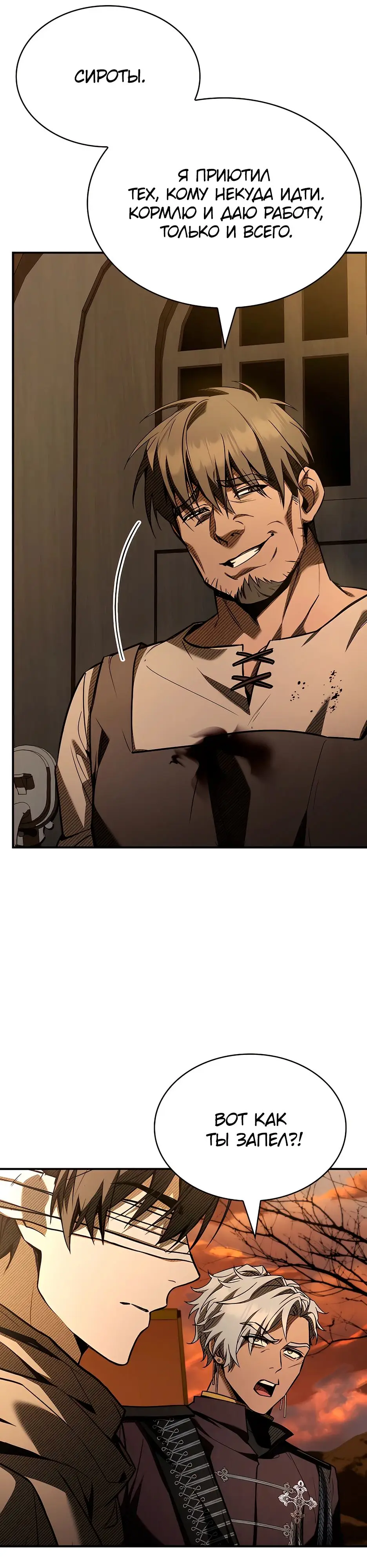 Страница 25 главы 32 манги Ночь бездушных отступников / Night of the Soulless Heathens