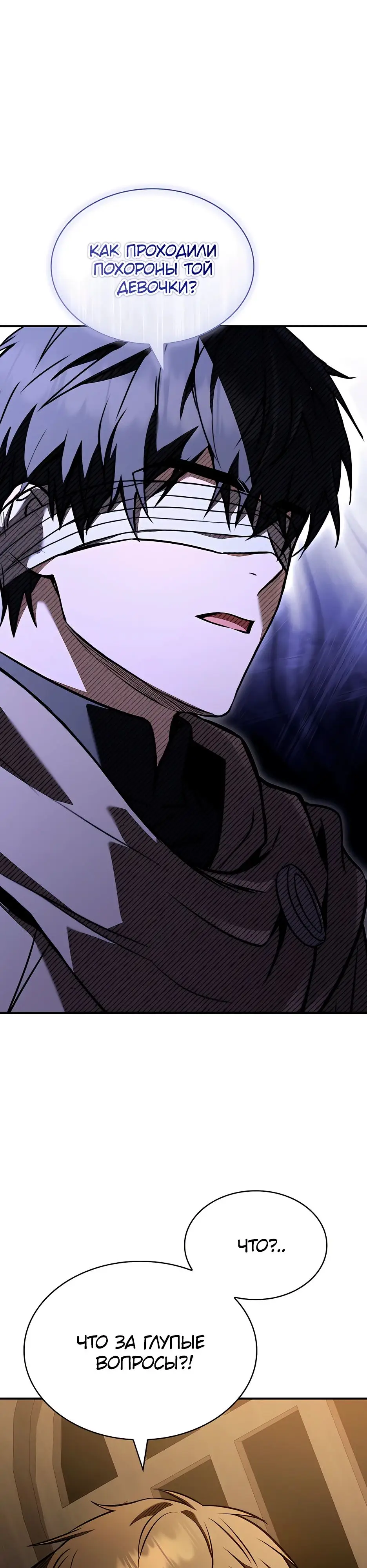 Страница 26 главы 32 манги Ночь бездушных отступников / Night of the Soulless Heathens