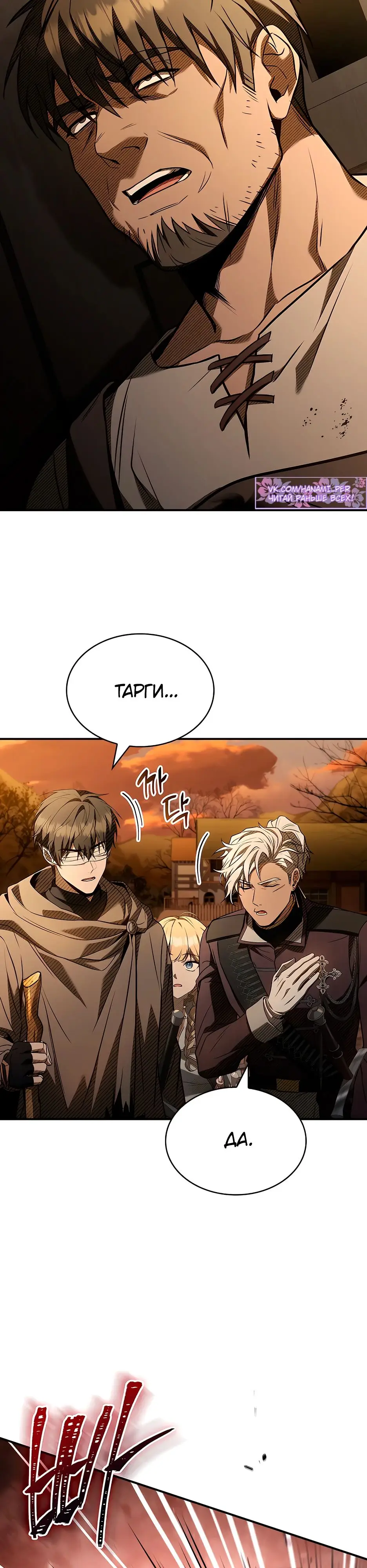 Страница 27 главы 32 манги Ночь бездушных отступников / Night of the Soulless Heathens
