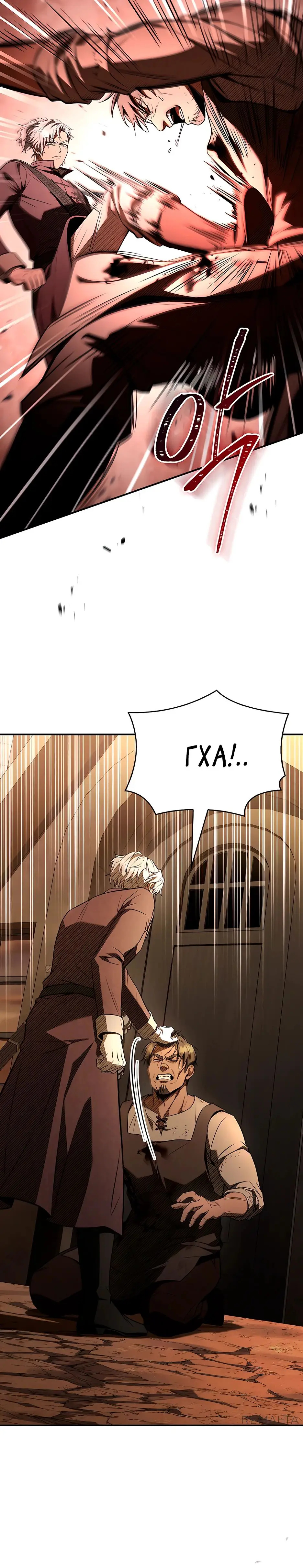 Страница 28 главы 32 манги Ночь бездушных отступников / Night of the Soulless Heathens