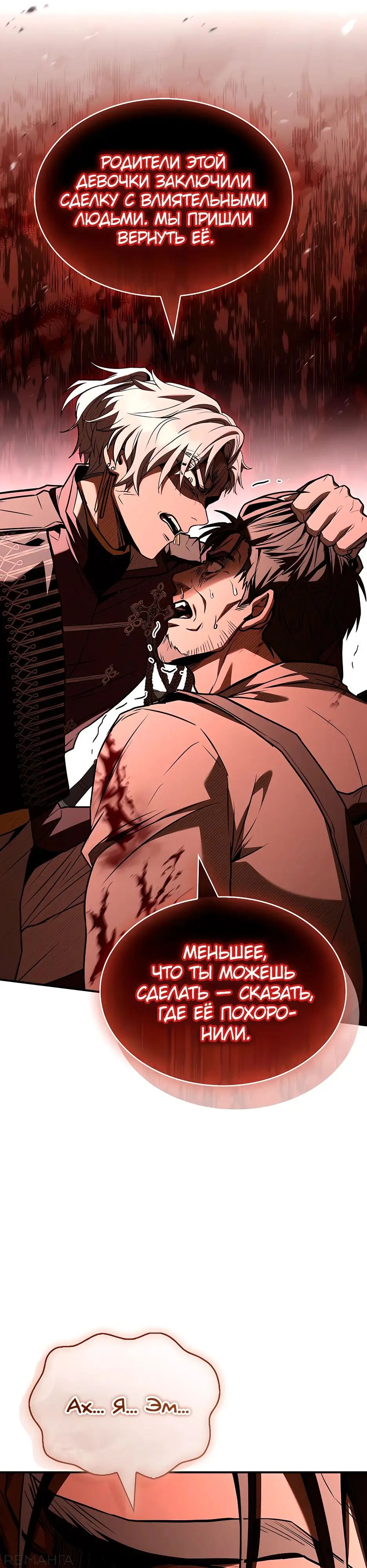 Страница 29 главы 32 манги Ночь бездушных отступников / Night of the Soulless Heathens