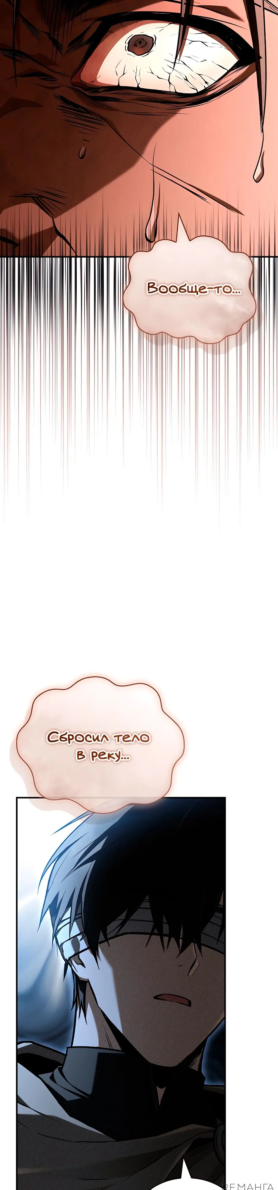 Страница 30 главы 32 манги Ночь бездушных отступников / Night of the Soulless Heathens