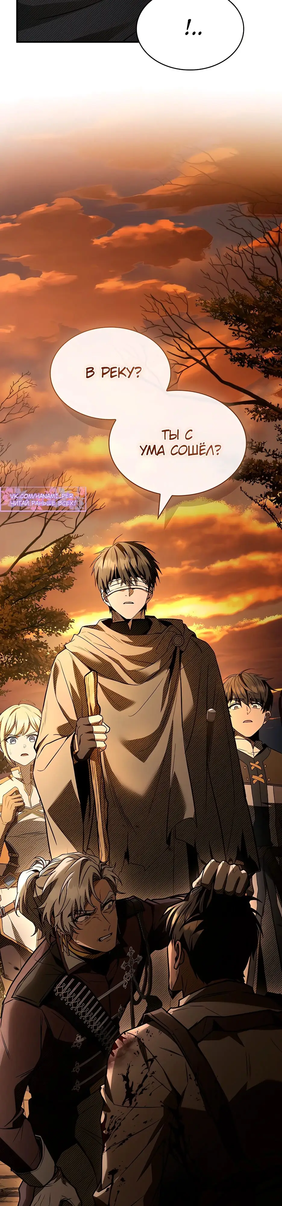Страница 31 главы 32 манги Ночь бездушных отступников / Night of the Soulless Heathens