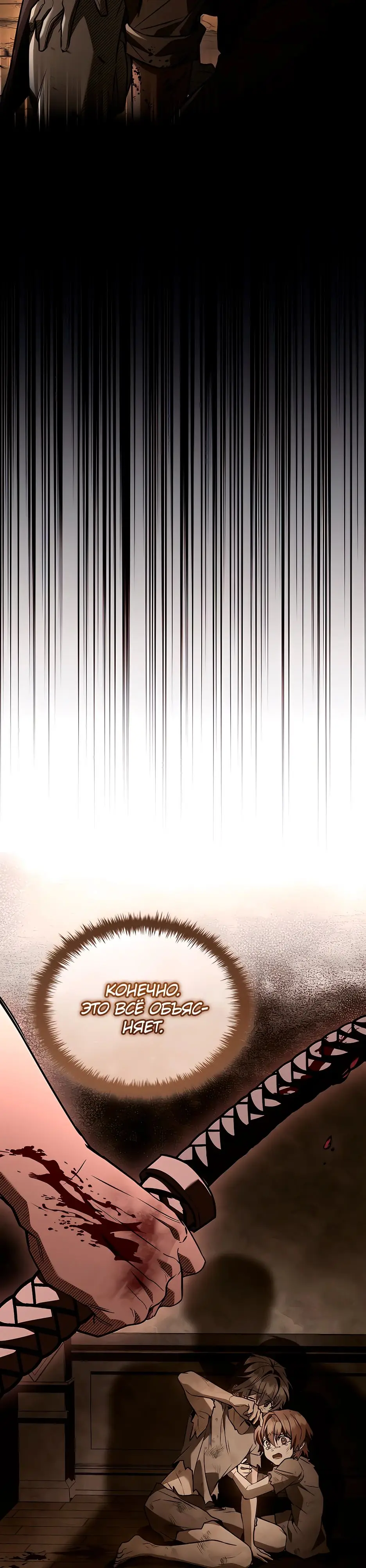 Страница 32 главы 32 манги Ночь бездушных отступников / Night of the Soulless Heathens