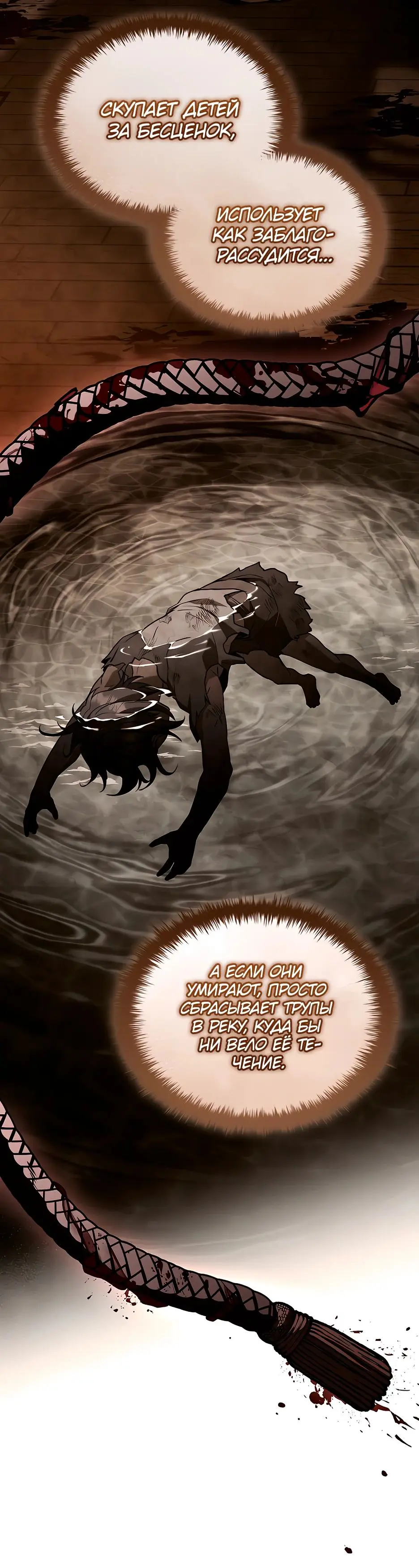 Страница 33 главы 32 манги Ночь бездушных отступников / Night of the Soulless Heathens